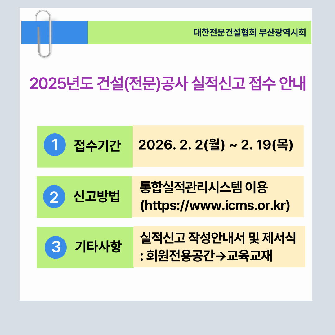 2025년도 건설(전문)공사 실적신고 안내
