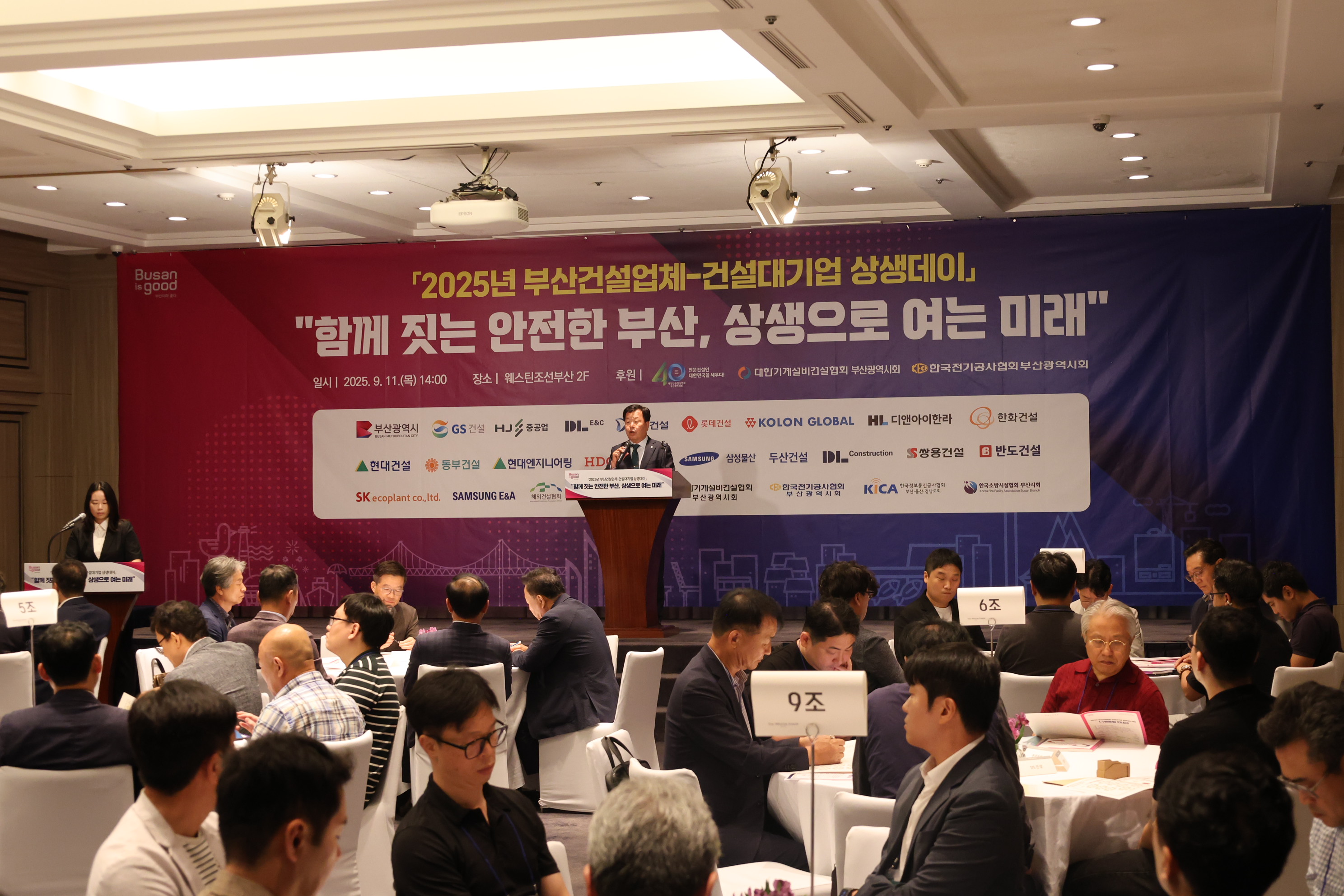 부산시회,  「부산전문건설-건설대기업 상생데이」개최