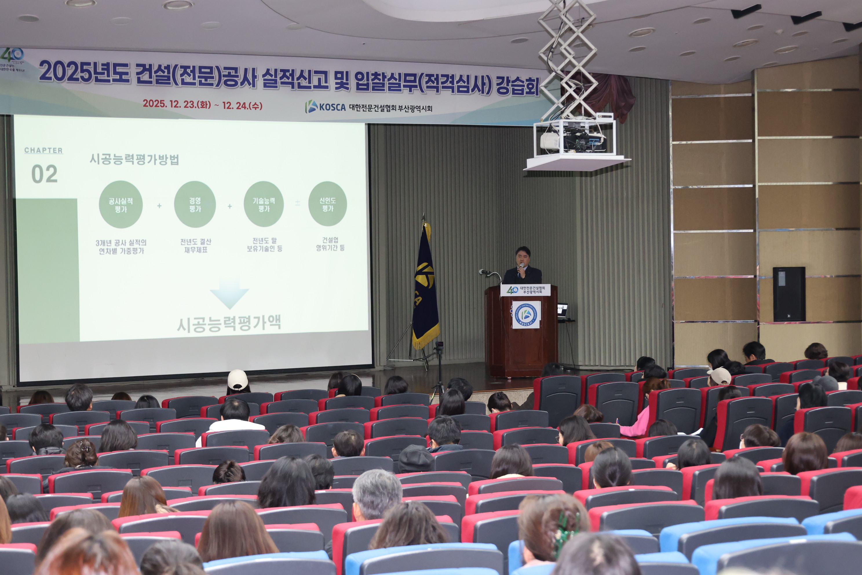 2025년도 건설(전문)공사 실적신고 및 입찰실무(적격심사) 강습회 개최