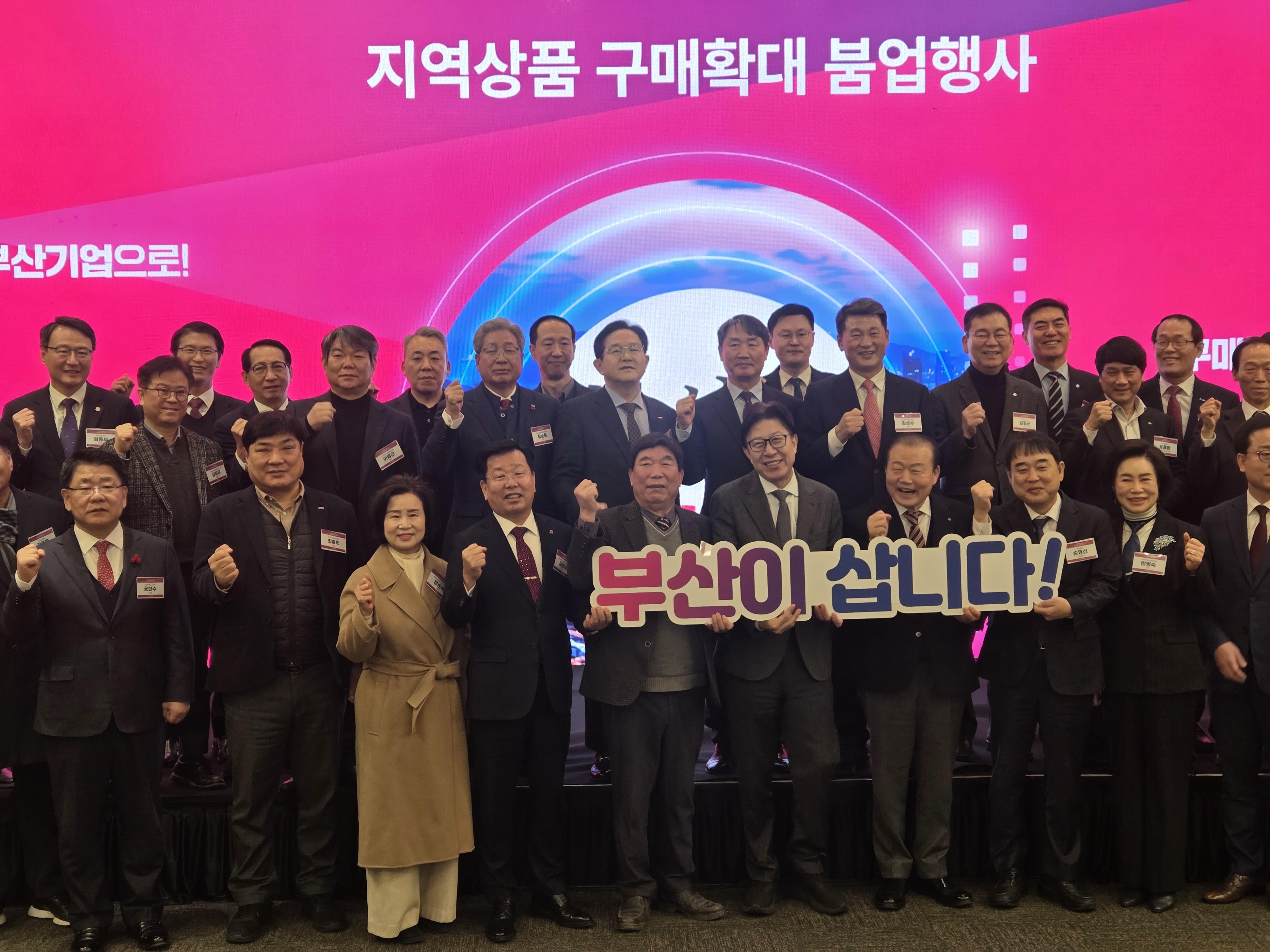 부산광역시 지역제품 구매확대 협약식