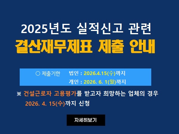 2025년도 결산재무제표 제출 안내
