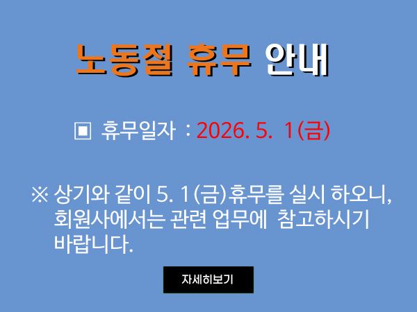 협회 휴무 안내
