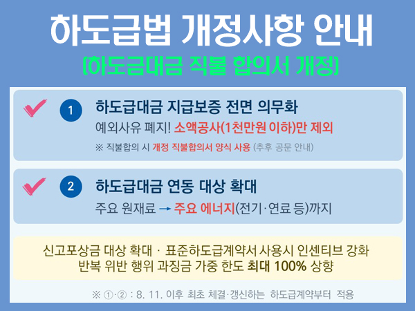 하도급대금 직접지급 합의서 개정 양식 안내