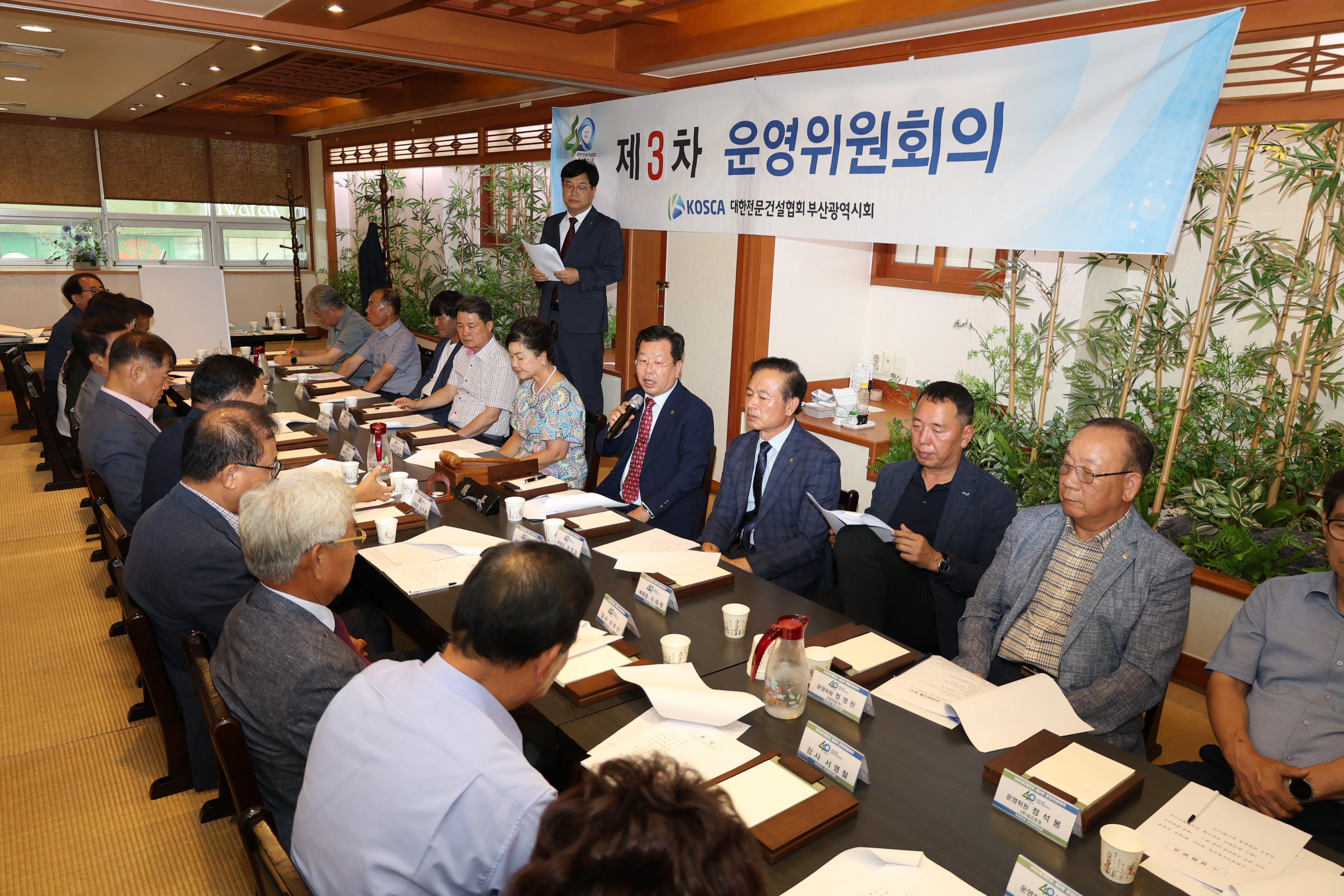 2025회계연도 제3차 운영위원회의 개최