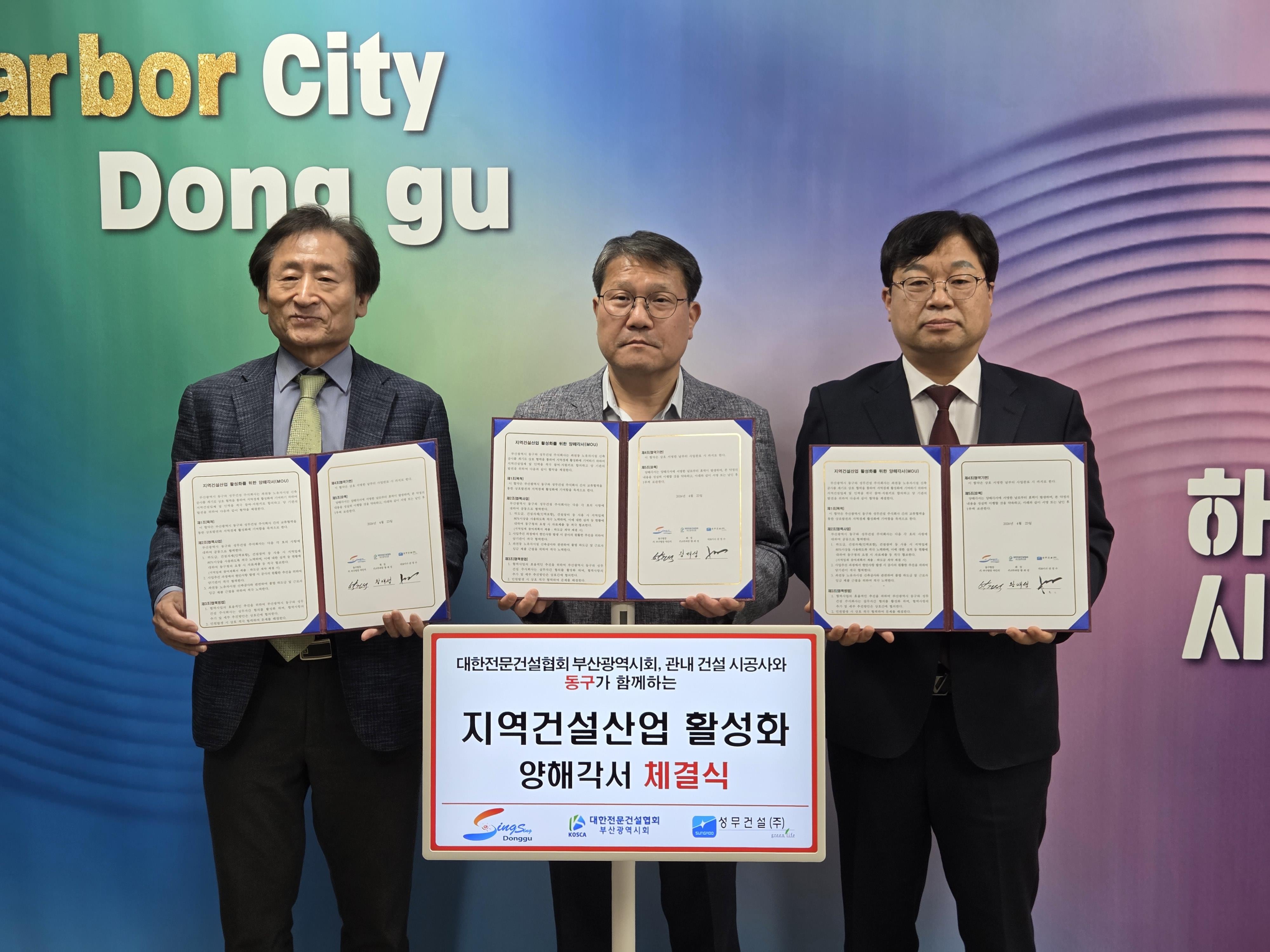 부산시 동구 지역건설산업 활성화를 위한 양해각서(MOU) 체결 및 간담회...