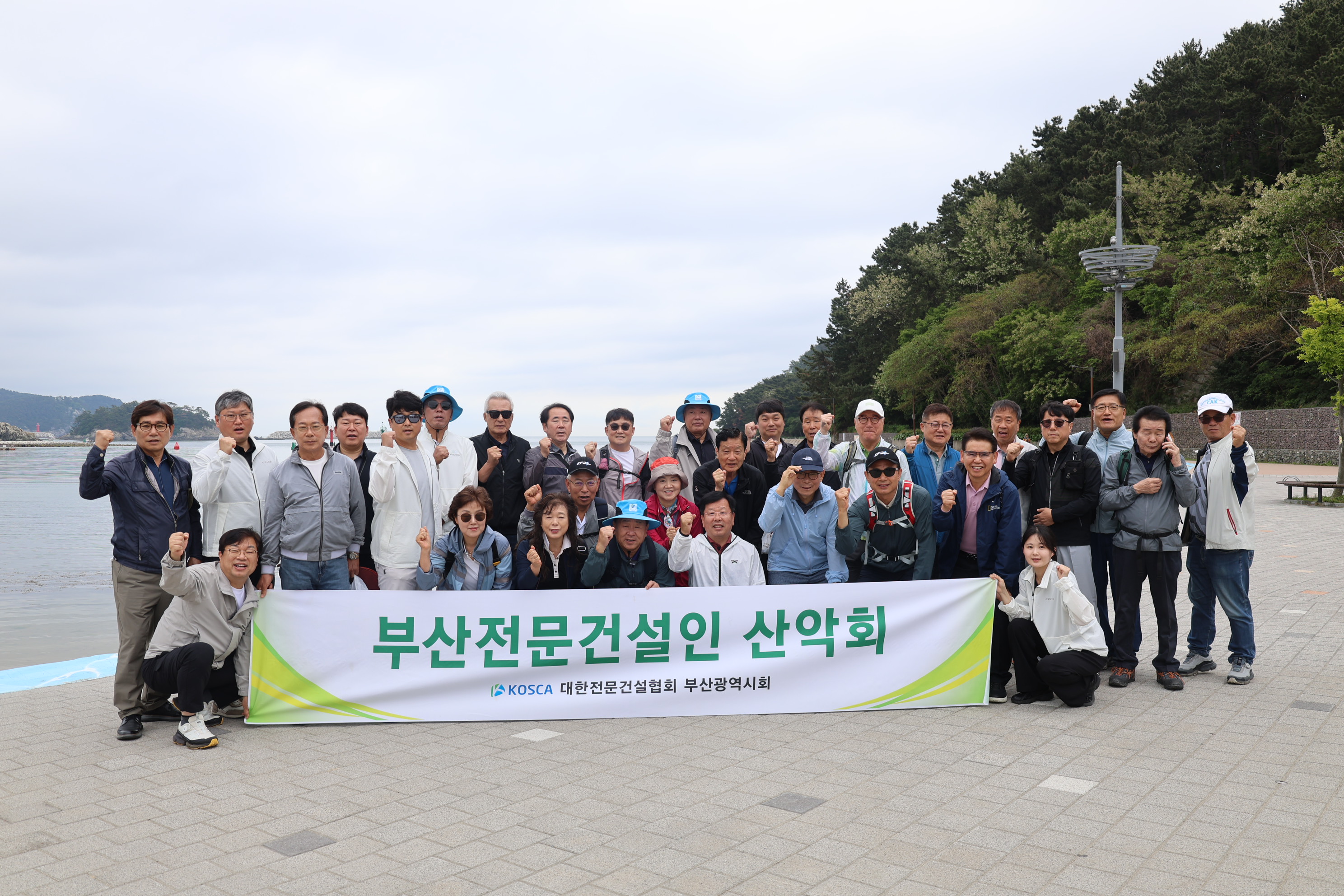 2026년 제1차 부산전문건설인 단합산행 개최